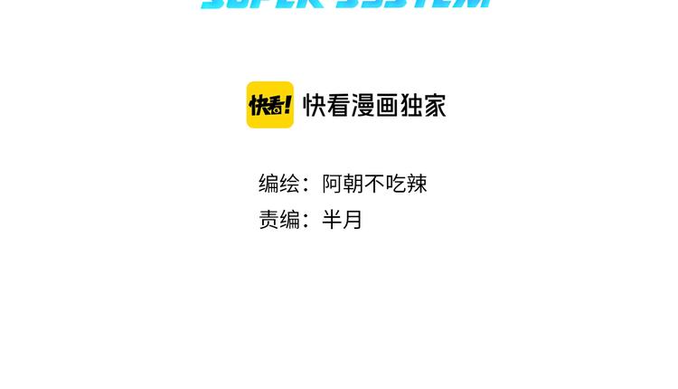 🍲正版龙傲天系统 第11话 浮出水面! 第3页