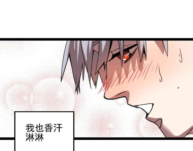 🍲正版龙傲天系统 第11话 浮出水面! 第30页