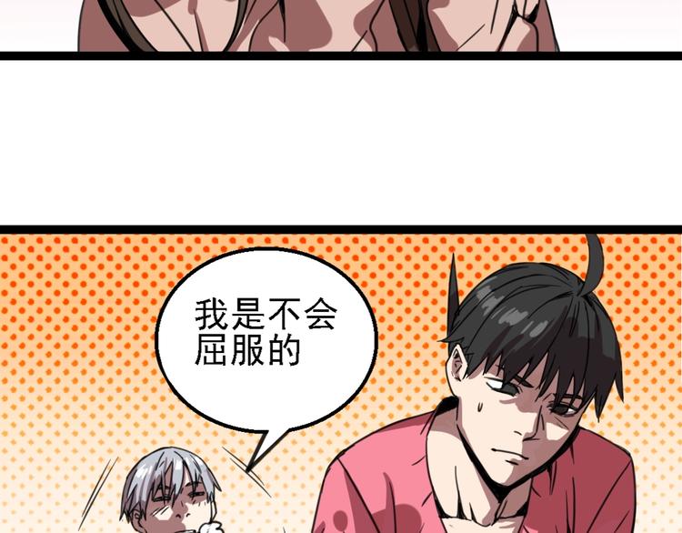 🍲正版龙傲天系统 第11话 浮出水面! 第32页