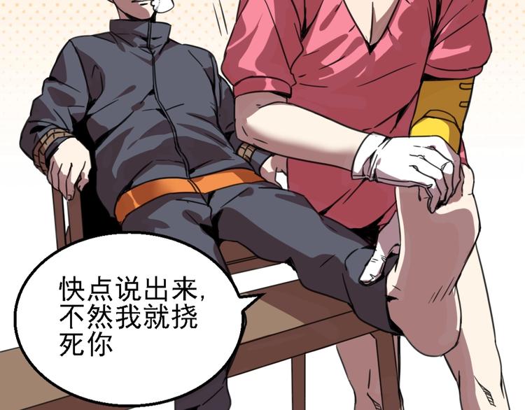 🍲正版龙傲天系统 第11话 浮出水面! 第33页