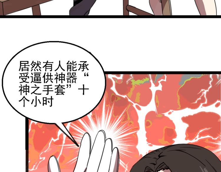 🍲正版龙傲天系统 第11话 浮出水面! 第34页