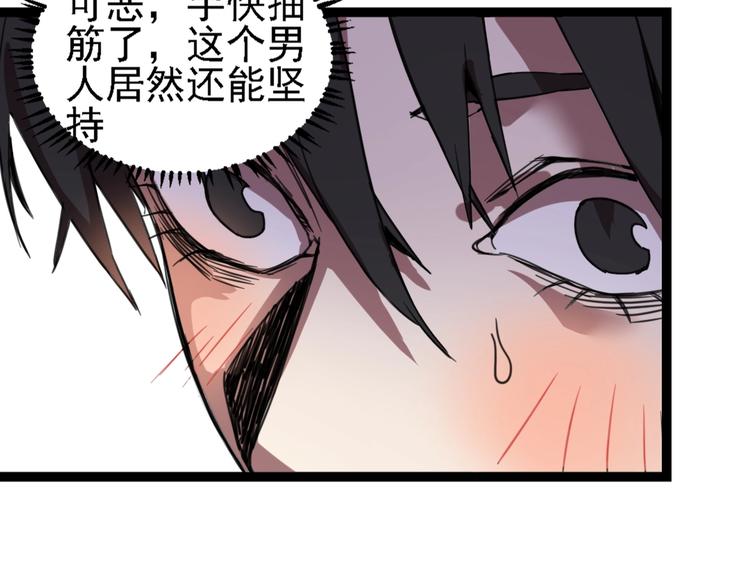 🍲正版龙傲天系统 第11话 浮出水面! 第36页