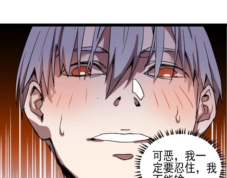 🍲正版龙傲天系统 第11话 浮出水面! 第37页