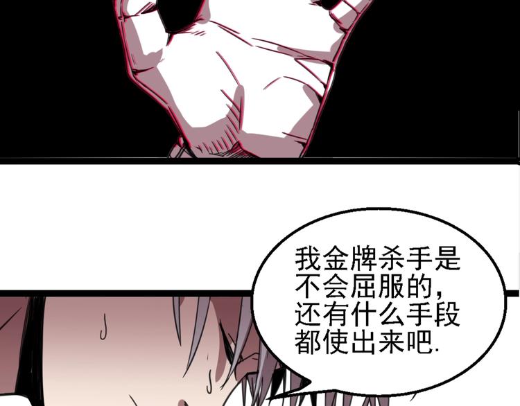 🍲正版龙傲天系统 第11话 浮出水面! 第44页