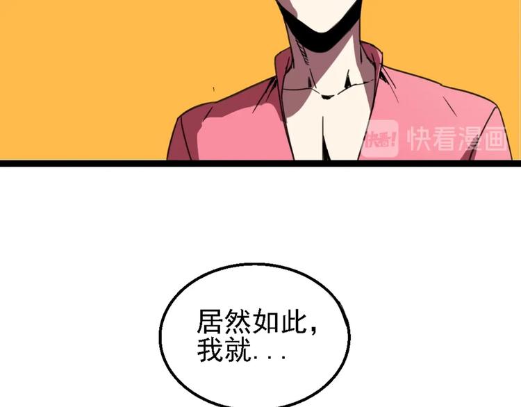 🍲正版龙傲天系统 第11话 浮出水面! 第46页