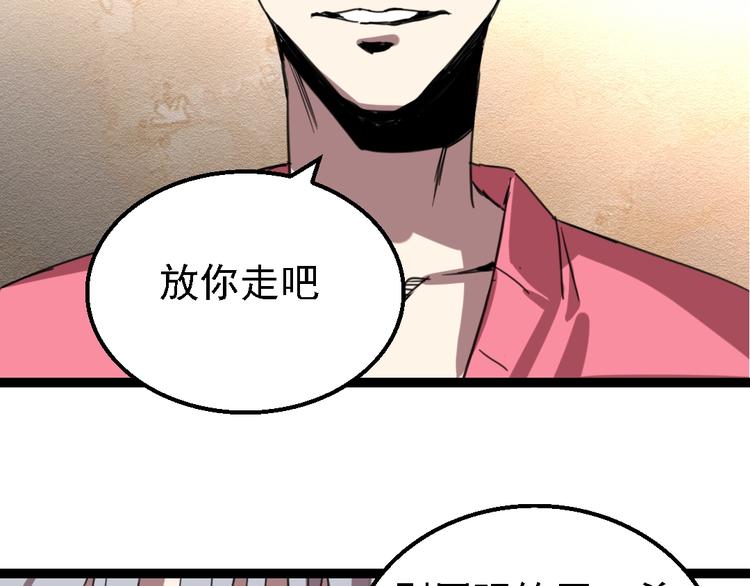 🍲正版龙傲天系统 第11话 浮出水面! 第49页