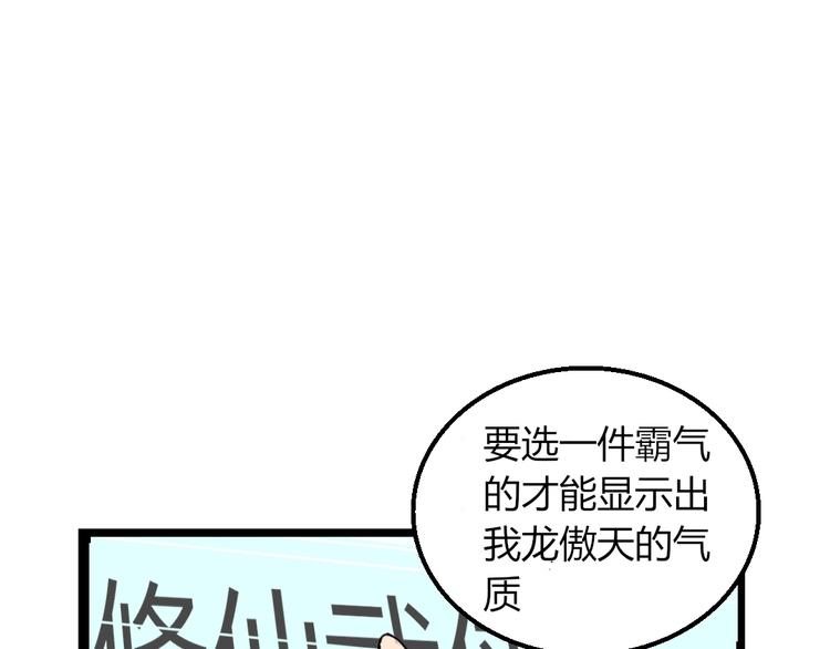 🍲正版龙傲天系统 第3话 我要打十个！ 第10页