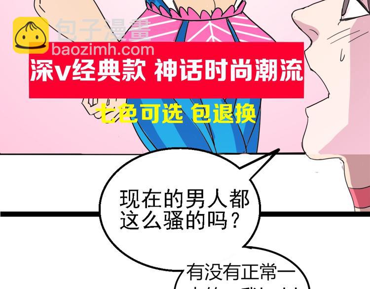 🍲正版龙傲天系统 第3话 我要打十个！ 第17页