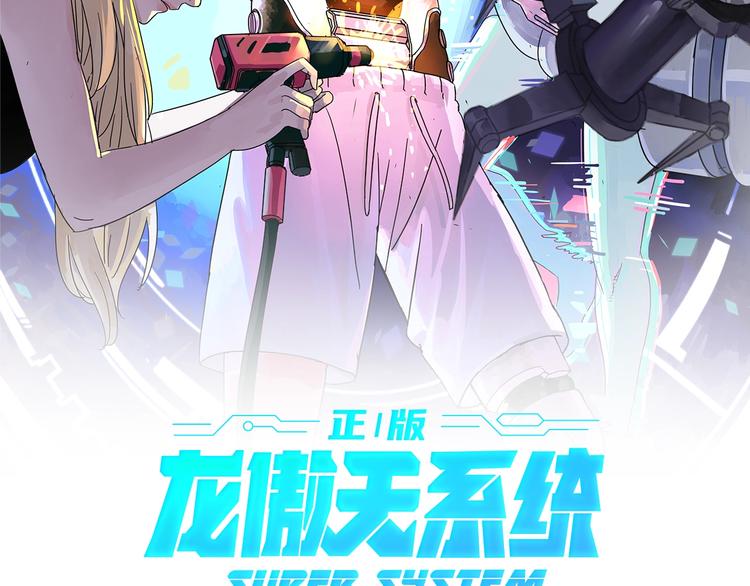 🍲正版龙傲天系统 第3话 我要打十个！ 第2页