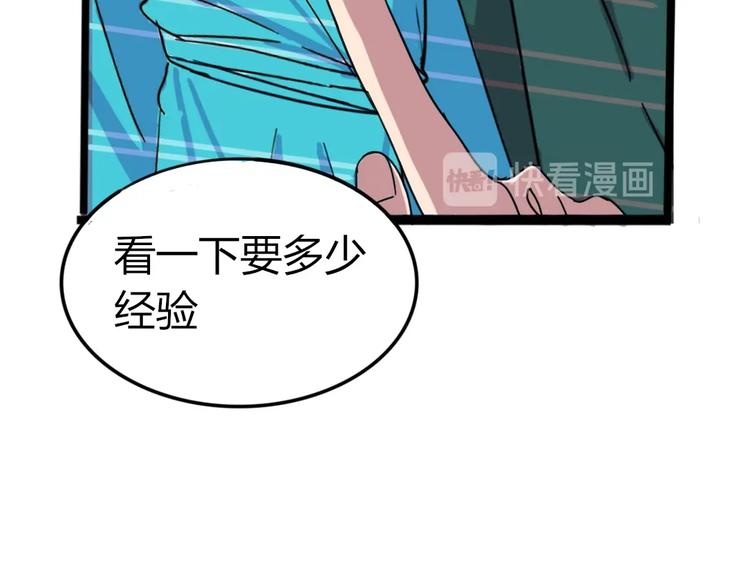 🍲正版龙傲天系统 第3话 我要打十个！ 第21页