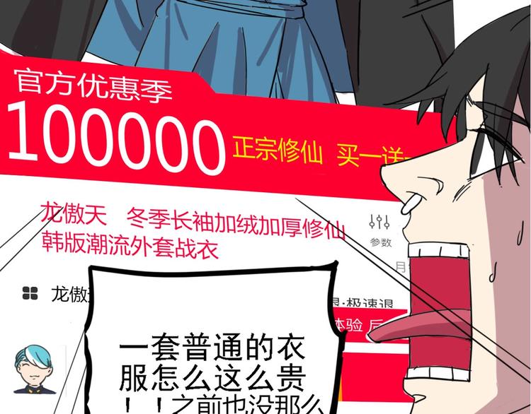🍲正版龙傲天系统 第3话 我要打十个！ 第23页
