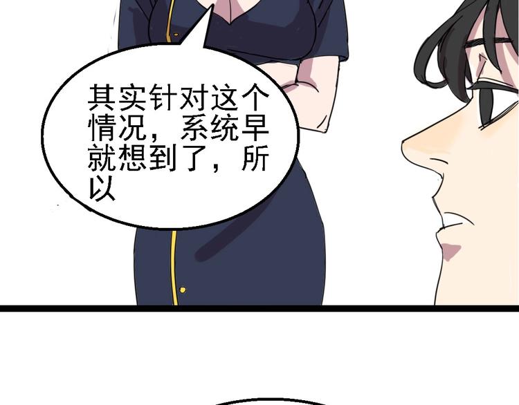 🍲正版龙傲天系统 第3话 我要打十个！ 第27页