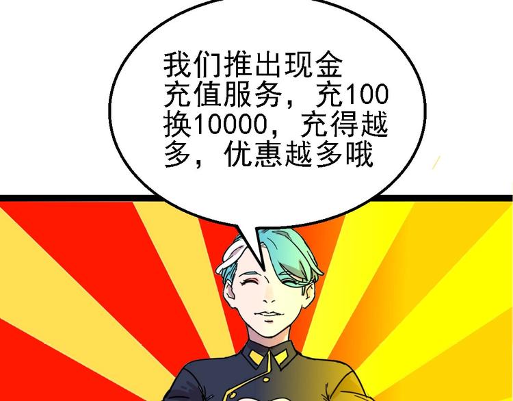 🍲正版龙傲天系统 第3话 我要打十个！ 第28页