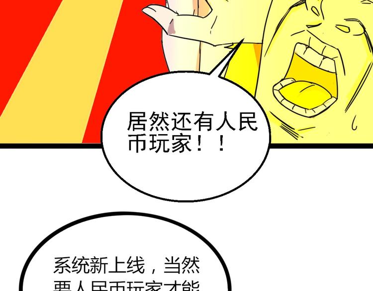 🍲正版龙傲天系统 第3话 我要打十个！ 第30页