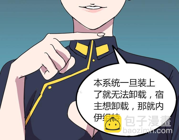 🍲正版龙傲天系统 第3话 我要打十个！ 第33页
