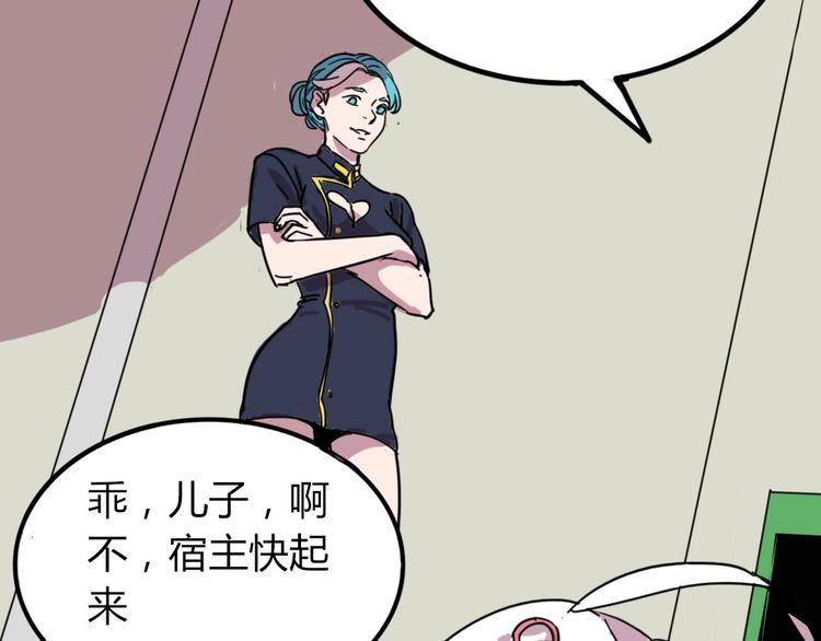 🍲正版龙傲天系统 第3话 我要打十个！ 第35页
