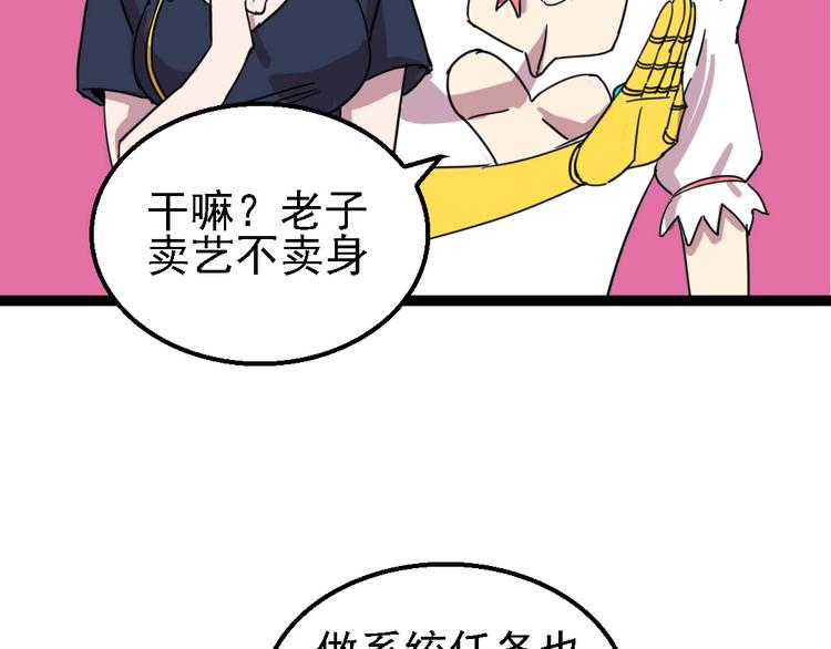 🍲正版龙傲天系统 第3话 我要打十个！ 第39页