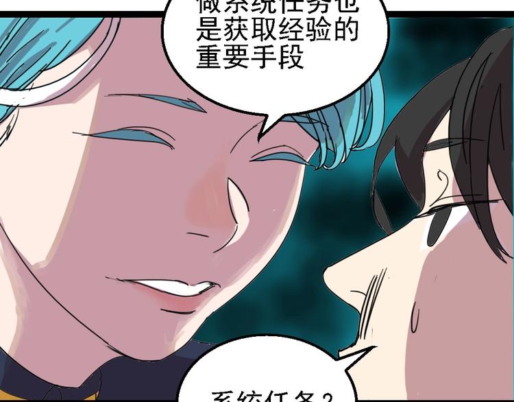 🍲正版龙傲天系统 第3话 我要打十个！ 第40页