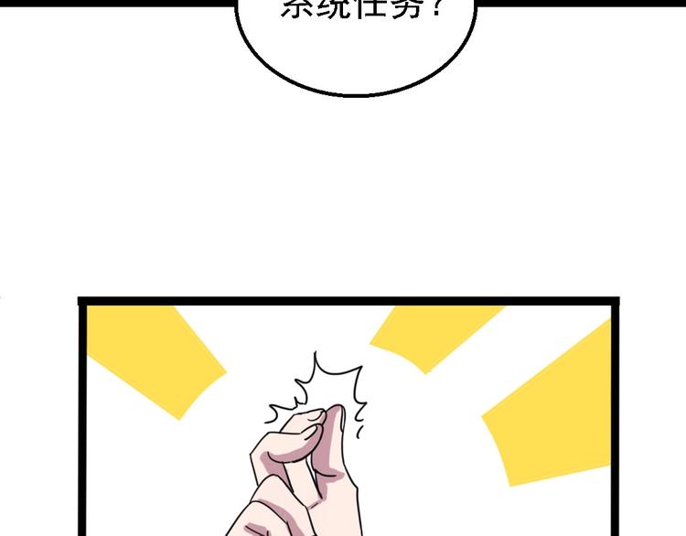 🍲正版龙傲天系统 第3话 我要打十个！ 第41页