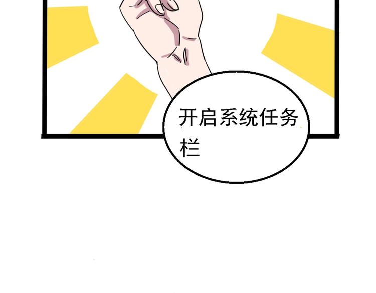 🍲正版龙傲天系统 第3话 我要打十个！ 第42页