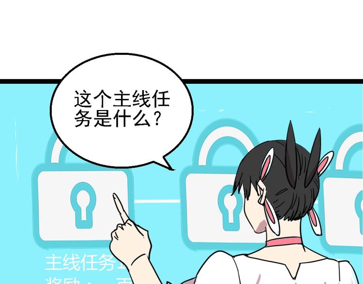 🍲正版龙傲天系统 第3话 我要打十个！ 第48页