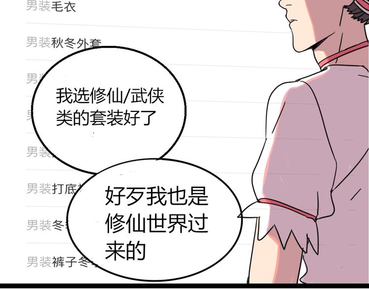🍲正版龙傲天系统 第3话 我要打十个！ 第9页