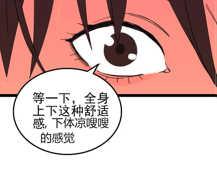 🍲正版龙傲天系统 第5话 素人修改器！ 第13页