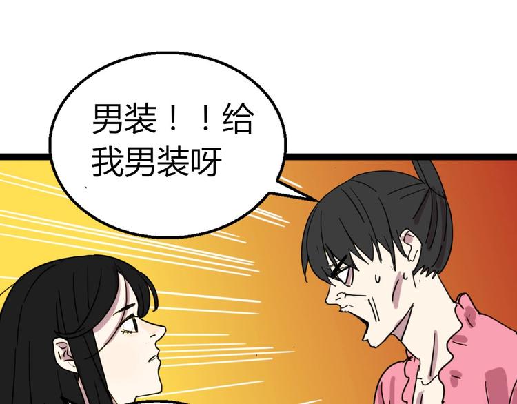 🍲正版龙傲天系统 第5话 素人修改器！ 第20页
