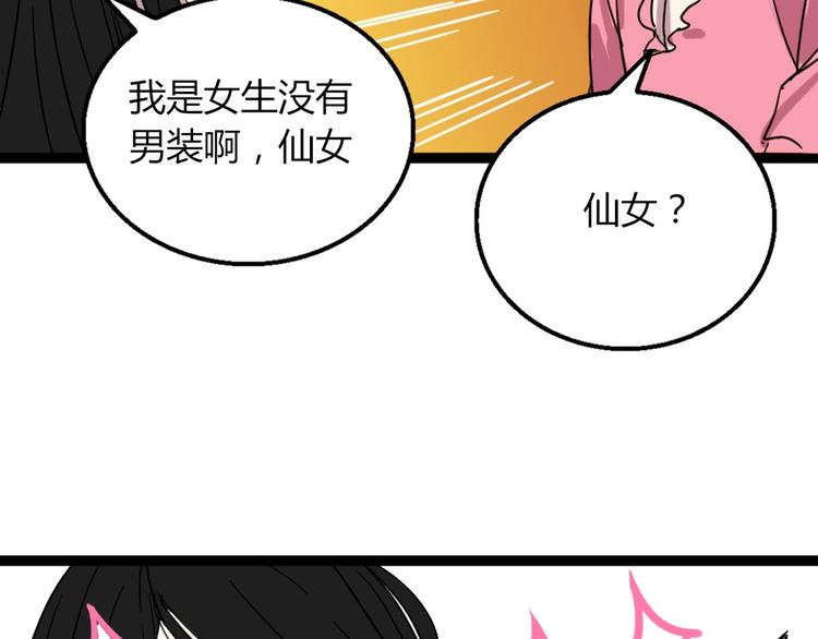 🍲正版龙傲天系统 第5话 素人修改器！ 第21页