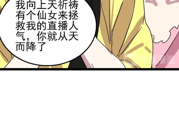 🍲正版龙傲天系统 第5话 素人修改器！ 第23页