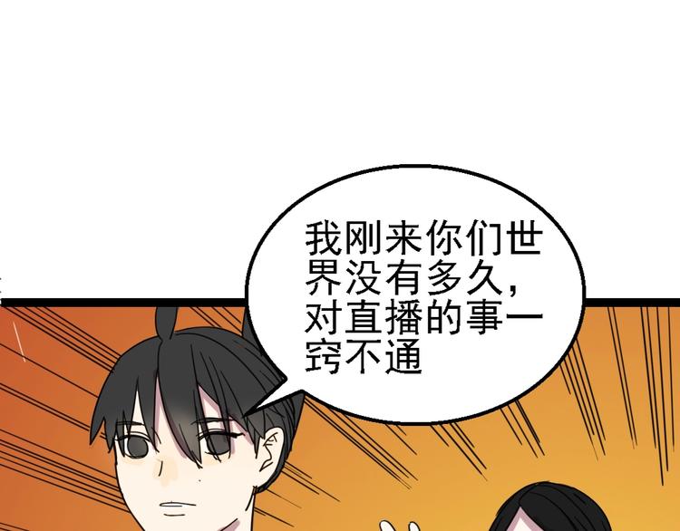 🍲正版龙傲天系统 第5话 素人修改器！ 第25页