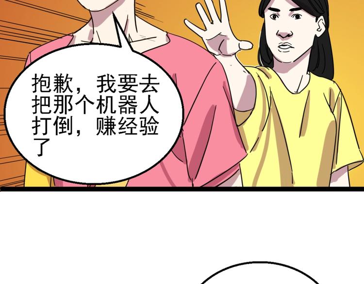 🍲正版龙傲天系统 第5话 素人修改器！ 第26页