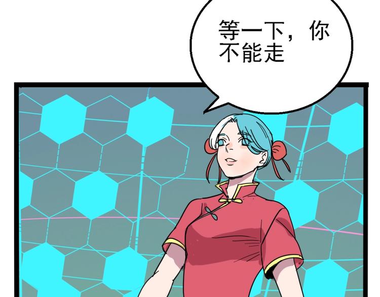 🍲正版龙傲天系统 第5话 素人修改器！ 第27页