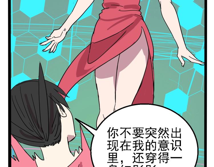 🍲正版龙傲天系统 第5话 素人修改器！ 第28页
