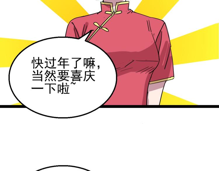 🍲正版龙傲天系统 第5话 素人修改器！ 第30页