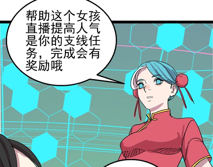 🍲正版龙傲天系统 第5话 素人修改器！ 第31页
