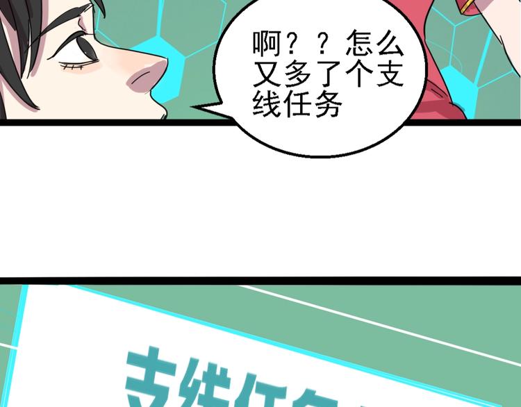 🍲正版龙傲天系统 第5话 素人修改器！ 第32页