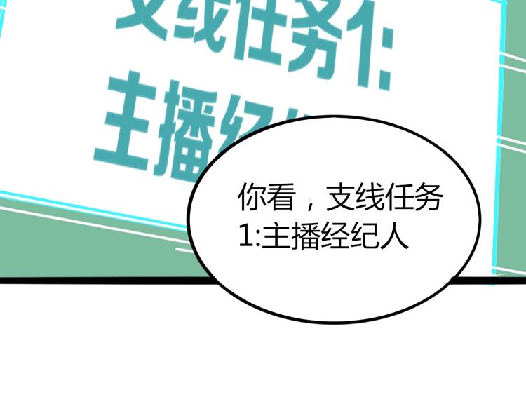 🍲正版龙傲天系统 第5话 素人修改器！ 第33页