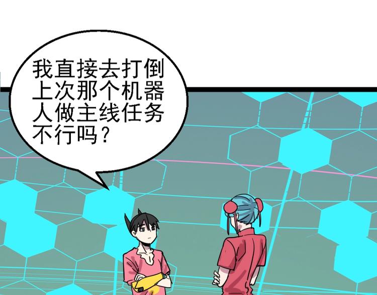 🍲正版龙傲天系统 第5话 素人修改器！ 第34页