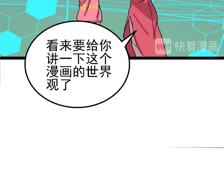 🍲正版龙傲天系统 第5话 素人修改器！ 第35页