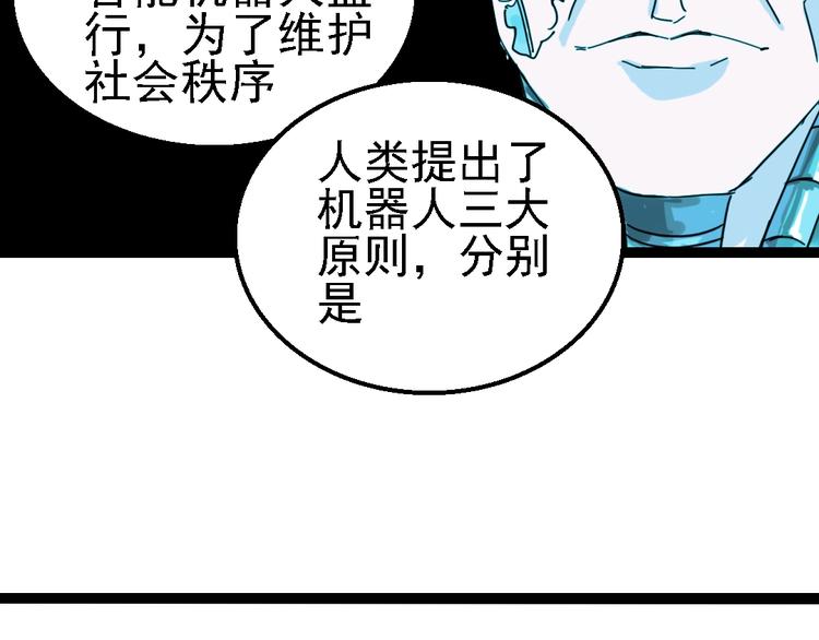 🍲正版龙傲天系统 第5话 素人修改器！ 第38页