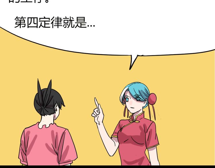 🍲正版龙傲天系统 第5话 素人修改器！ 第40页