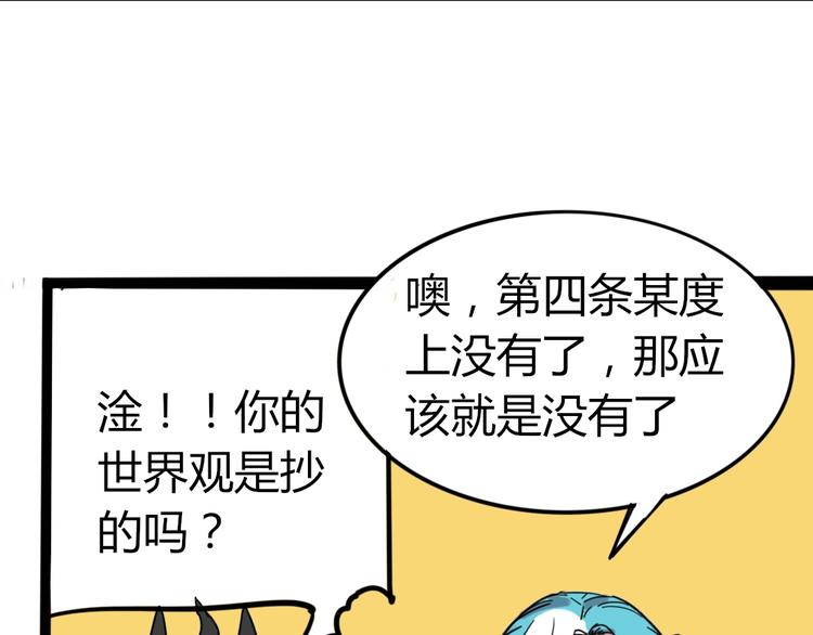 🍲正版龙傲天系统 第5话 素人修改器！ 第41页