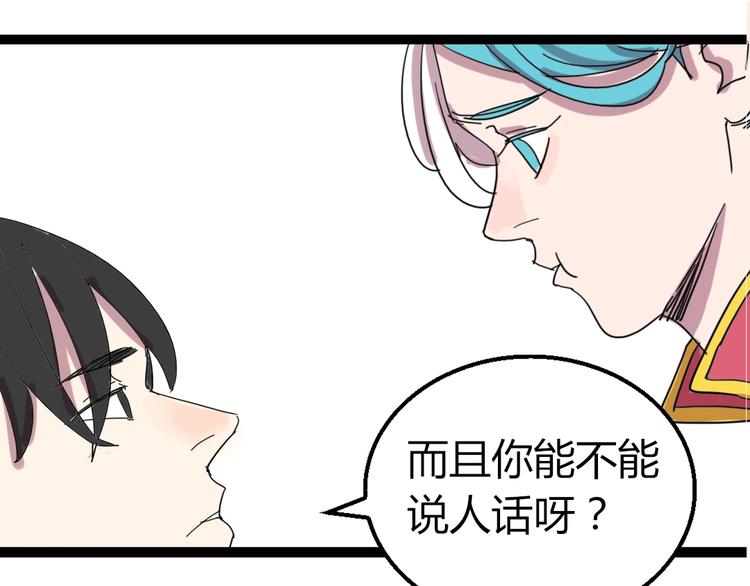 🍲正版龙傲天系统 第5话 素人修改器！ 第43页
