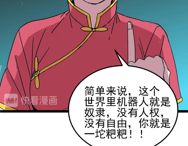 🍲正版龙傲天系统 第5话 素人修改器！ 第45页