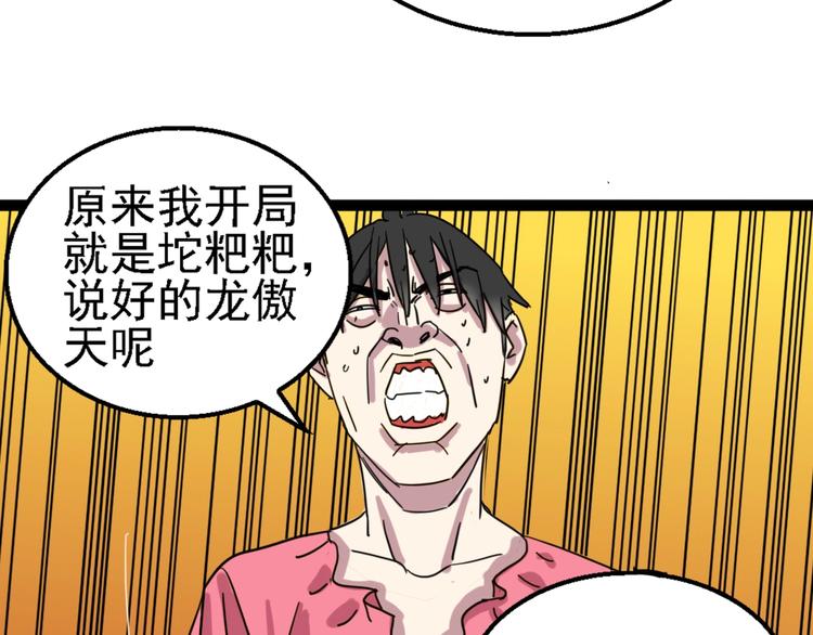 🍲正版龙傲天系统 第5话 素人修改器！ 第46页