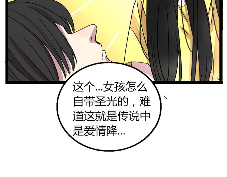 🍲正版龙傲天系统 第5话 素人修改器！ 第8页