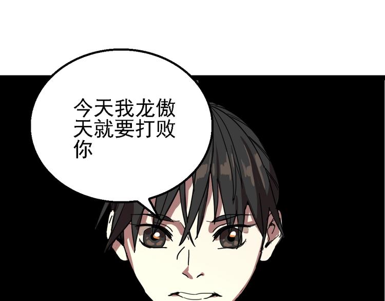 🍲正版龙傲天系统 第9话 脸盲杀手！ 第4页