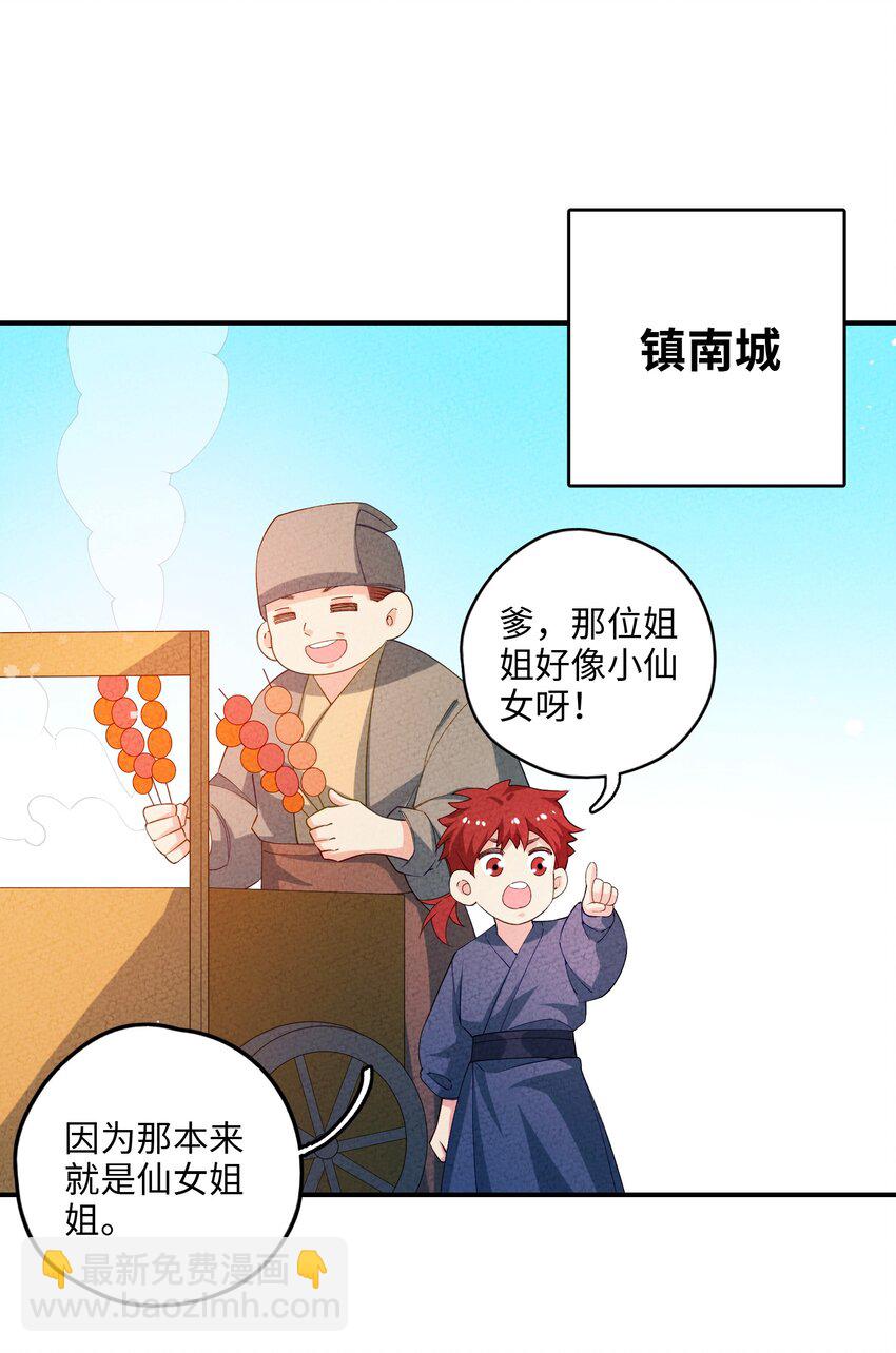 107 仙子姐姐(1/2)-第108话