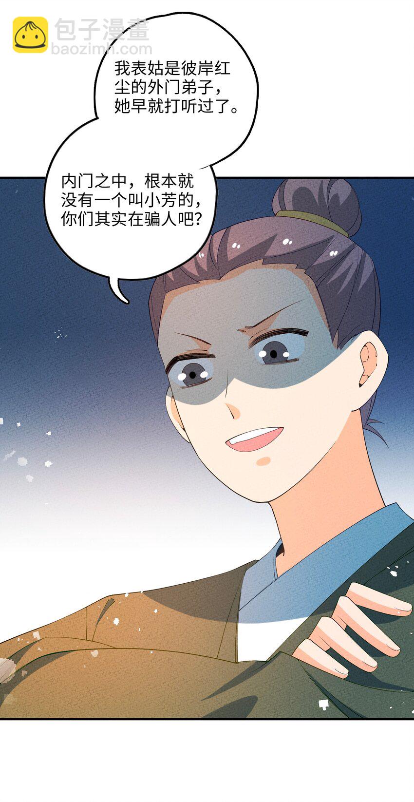 107 仙子姐姐(1/2)-第108话